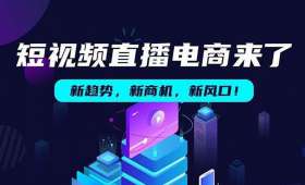 短视频创作，一种全新的赚钱方式